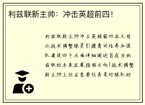 利兹联新主帅：冲击英超前四！